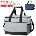 35L 折りたたみ ショルダー 軽量 保冷バッグ 大容量 クーラーボックス クーラーバッグ ボックス型 クーラーBOX ソフトクーラーボックス 大型 撥水 防水 ソフトクーラー 隔熱層 多機能ポケット付き 手提げ 肩掛け ソフトクーラーボックス ペットボトル アウトドア キャンプ