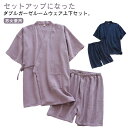 甚平 作務衣 春 花火大会 ガーゼ パジャマ ショートパンツ 綿 メンズ 半袖 パジャマ 上下セット 前開き じんべい おしゃれ 無地 和服 浴衣 夏 甚平 夏祭り ルームウエア 部屋着 薄手 ダブルガーゼ 2重ガーゼ 吸水 速乾 通気性 ポケット付き セットアップ