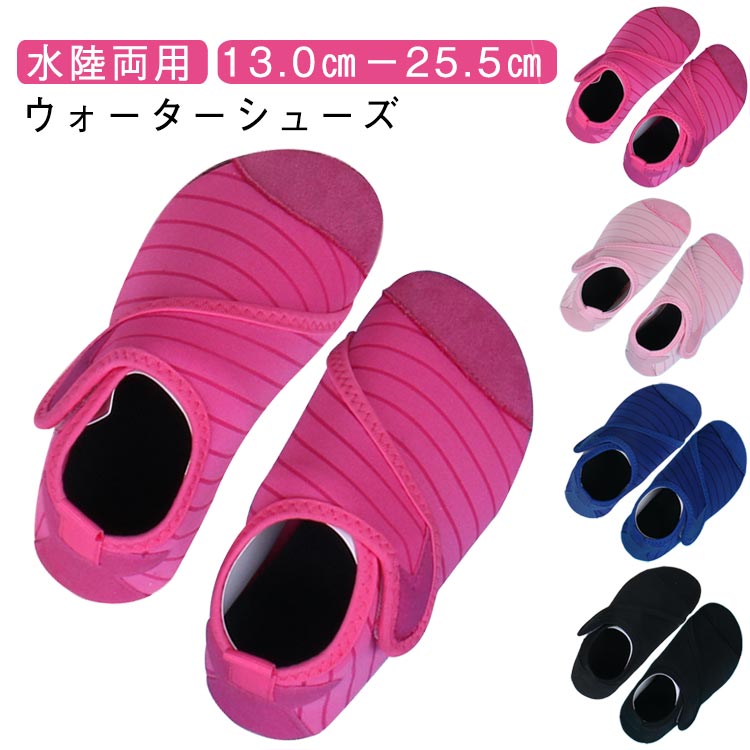 ウォーターシューズ 男の子 水辺 マリンシューズ マジックテープ ゴム底 つま先強化 靴 水陸両用 ウォ..