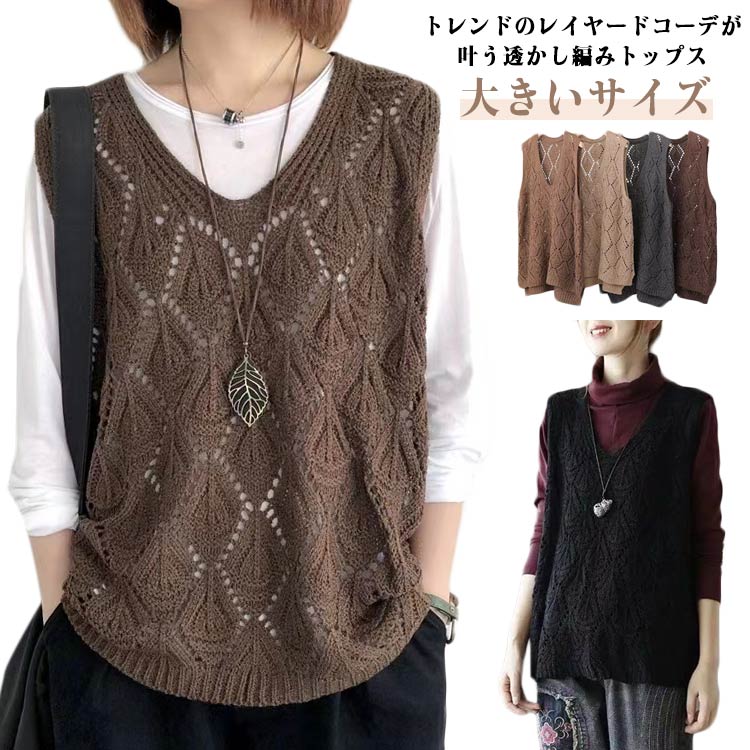 ニットベスト ベスト トップス 透かし編み ニットベスト レイヤード ジレ シンプル プルオーバー レディース vネック 春 夏 かぎ編み 夏 重ね着 きれいめ 長め ゆったり 無地 カジュアル サマーニット フェミニン 大人