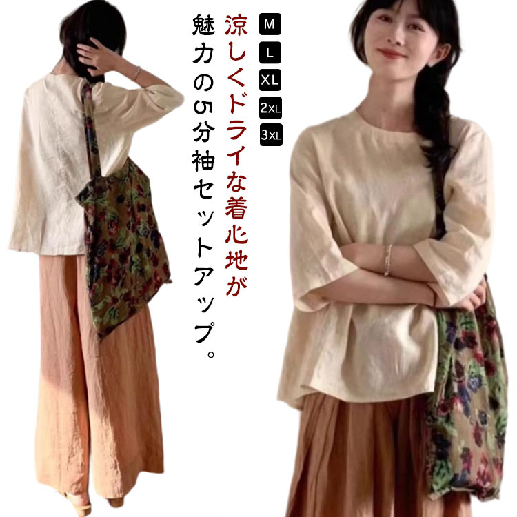 Rakuten - セットアップ 麻調 トップス ブラウス 五分袖 春 涼しい 春 ワイドパンツ 5分袖トップス カジュアル タック入り きれいめ 夏 リネンライク 上下セット 20代 ボトム 2点セット ゆったり 体型カバー 大きいサイズ レディース 30代 40代 50代 大人可愛い