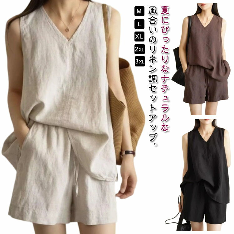 ノースリーブ カジュアル ブラウス 春 トップス 夏 2点セット 40代 レディース ハーフパンツ 春 リネンライク 涼しい 低身長 セットアップ Vネック タンクトップ ゆったり ボトム ショートパンツ 体型カバー 大きいサイズ 20代 30代 麻調 50代 大人可愛い