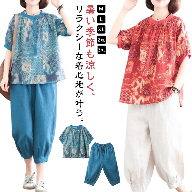 Rakuten - 夏 綿麻混 綿麻混 レディース セットアップ 半袖 ブラウス トップス ワイドパンツ クロップド丈 7分丈 リネン混 バルーンパンツ 上下セット カジュアル 涼しい 半袖シャツ 低身長 ゴムウエスト ゆったり 体型カバー 大きいサイズ