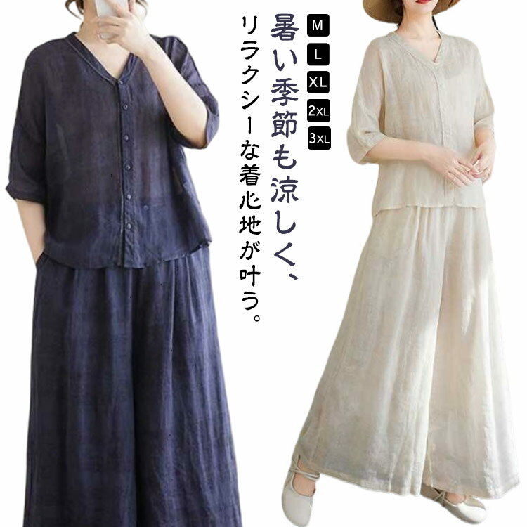 Rakuten - レディース 5分袖 トップス ブラウス セットアップ 春 ワイドパンツ 上下セット 夏 50代 フレアパンツ ゴムウエスト 低身長 綿麻 涼しい ロングパンツ カジュアル ゆったり 体型カバー 大きいサイズ 30代 40代 リネン混 大人可愛い レディースファッション