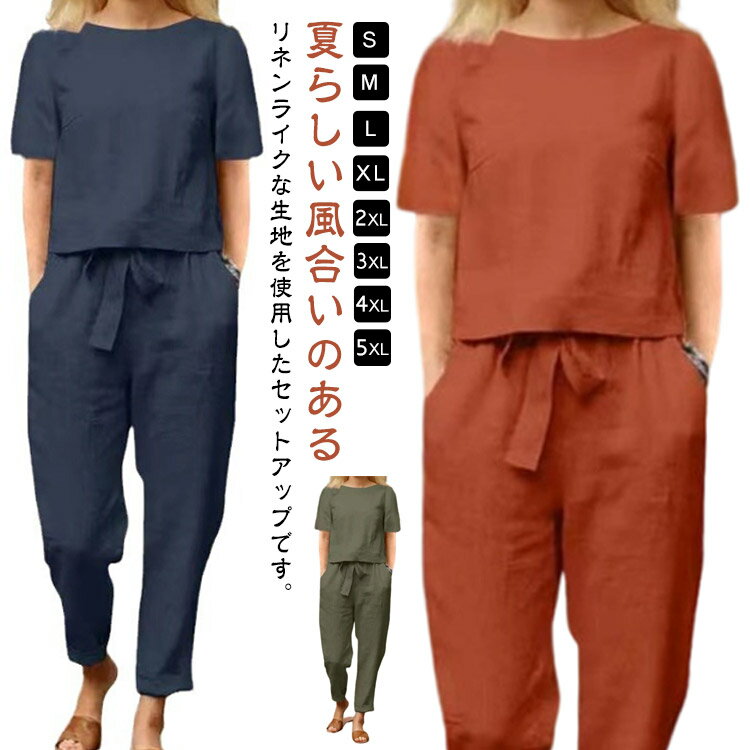 Rakuten - トップス テーパードパンツ 半袖 綿麻調 綿麻調 ワイドパンツ 大人 セットアップ テーパード プルオーバー カジュアル 春 夏 上下セット 低身長 リネン調 涼しい ロングパンツ ゴムウエスト ゆったり 体型カバー