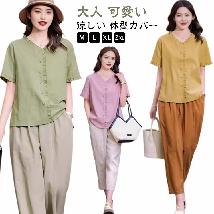 Rakuten - テーパード カジュアル 半袖 夏 レディース 半袖 可愛い シャツ 綿麻 大人 トップス セットアップ 春 ワイドパンツ 上下セット 低身長 リネン混 涼しい アンクル丈パンツ ゴムウエスト ゆったり 体型カバー