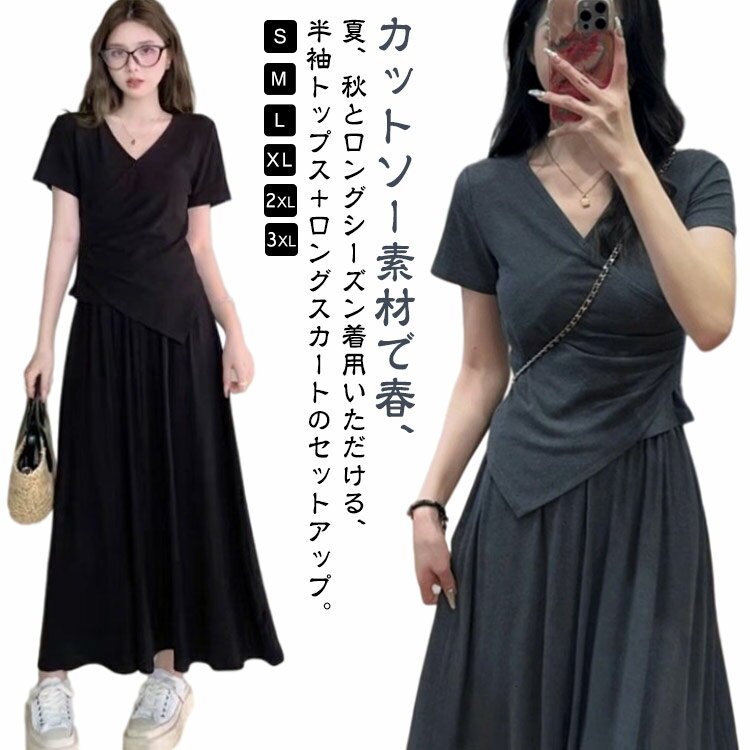 Rakuten - 半袖 膝下丈 スカート トップス レディース 春 カットソー生地 タイト カットソー tシャツ 夏 クロス ロングスカート ミモレ丈 セットアップ aラインスカート プリーツスカート きれいめ 大人 カジュアル 上下セット