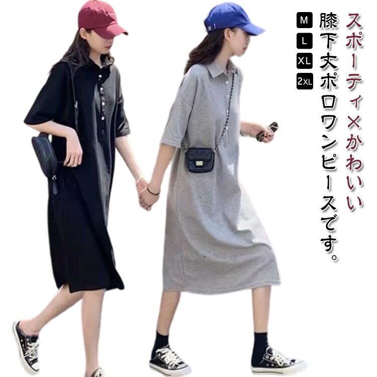 半袖 体型カバー ワンピース ゆったり ゴルフ ポロシャツ風 襟付き スポーティー ポロワンピース ワンピ 黒 ストレートワンピース Iライン 大きいサイズ 着瘦せ 細見え ポロワンピ 膝下丈 韓国風 通勤 オフィス カジュアル グレー ポロワンピース 無地 シンプル