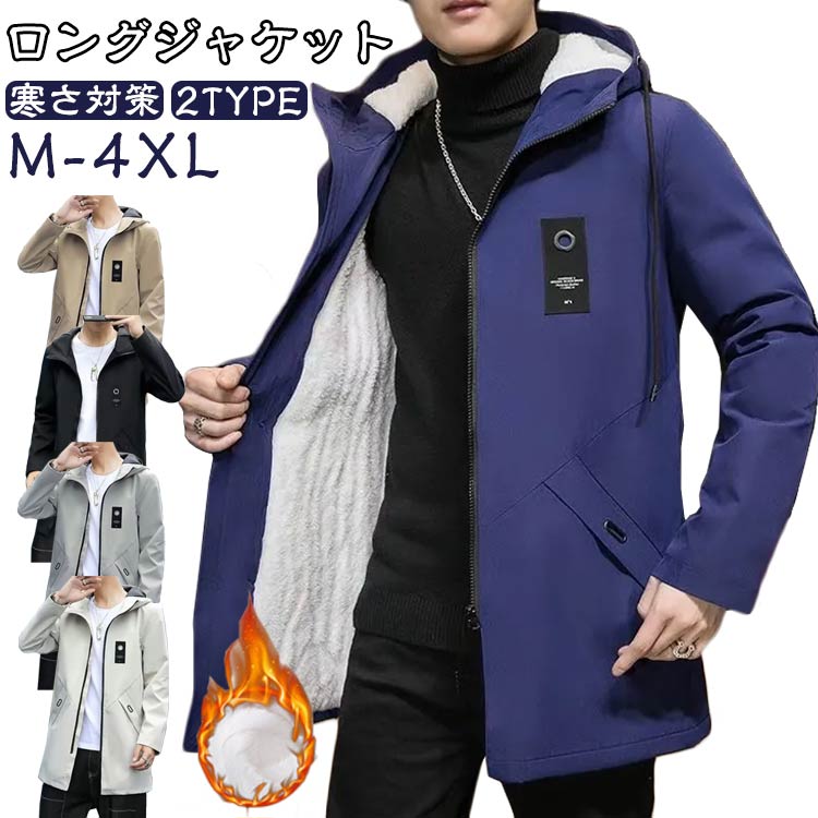 Rakuten - 裏ボア ブルゾン 中綿コート メンズ アウター おしゃれ プルオーバー 冬服 中綿コート マウンテンパーカー メンズ ロング ウィンドブレーカー ロングコート フード付き 無地 裏起毛 大きいサイズ 秋冬 ファッション