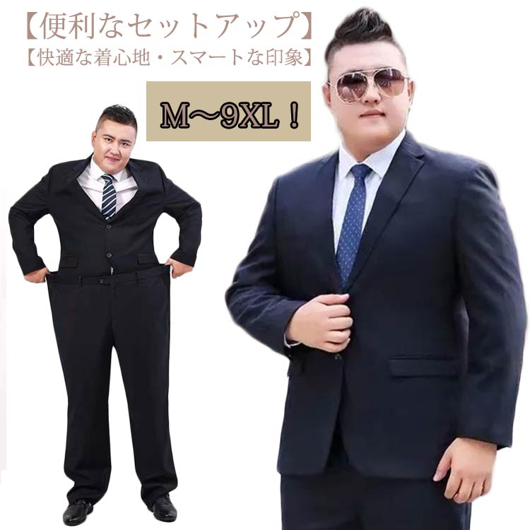 メンズ M~9XL!大きいサイズ スーツ ライトジャケット 送料無料 パンツ 細身 就職スーツ フォーマル ネイビー 冠婚葬祭 ウォッシャブル ビジネス 3L メンズスーツ トップス セットアップ 面接 通勤 コート ブラック 2点セット スーツジャケット スラックス オールシーズン