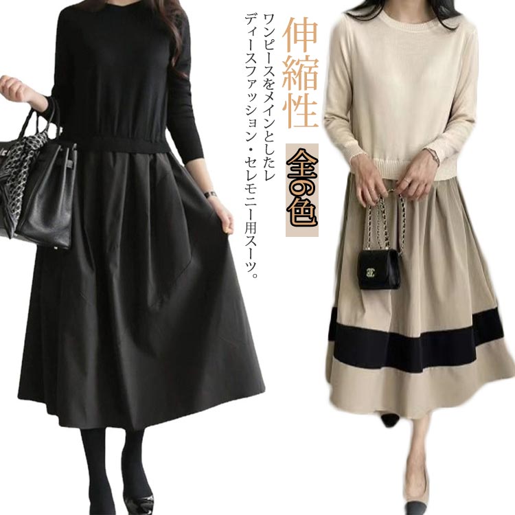 Rakuten - 春秋 送料無料 シンプル ワンピース aライン ロング 上品 フォーマル 秋冬 ワンピ 切り替え パーティー 通勤 きれいめ 大人 長袖 おしゃれ 入学式 可愛い お呼ばれ 卒園式 二次会 結婚式 レディース 黒 秋ワンピ
