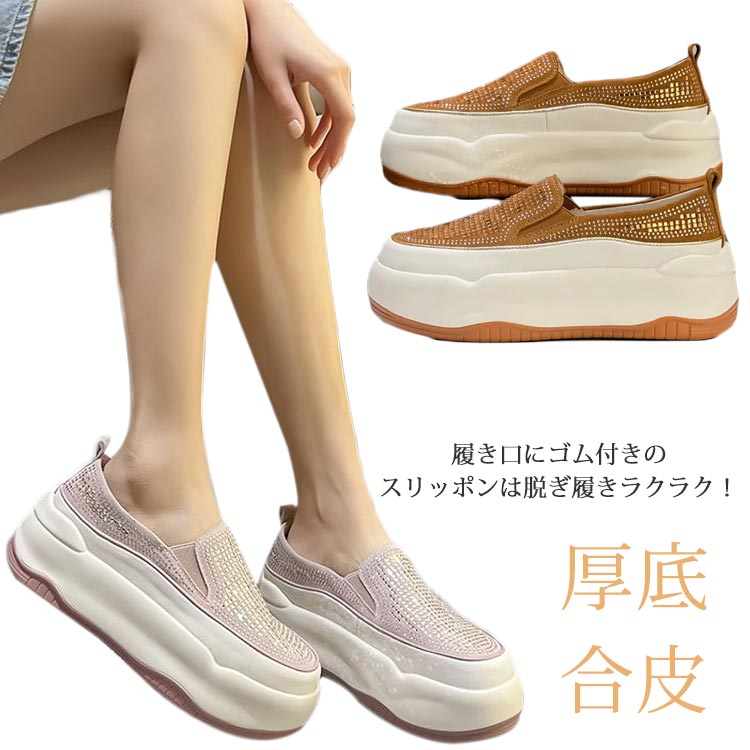 Rakuten - ヒール5センチ 厚底 歩きやすい スリッポン 疲れない キラキラ ビジュー レディース 柔らかい ストーン 小さいサイズ 美脚 ローカット インヒール 大きいサイズ 大人 5cmヒール 靴 スニーカー 合皮 カジュアル お洒落 かわいい レディース