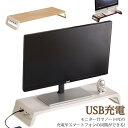 モニタースタンド 机上台 パソコン台 USBポート付き USB充電対応 机上ラック USB充電対応 卓上 キーボード収納 PCラック ラック 卓上 モニター台 モニタースタンド 液晶モニター台 省スペース 机上ラック ノートパソコン収納 作業台 在宅 デスク収納