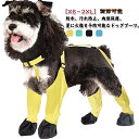 滑り止め レインパンツ 犬用レッグカバー 犬用ブーツ 四本足パンツ レッグカバー 屋外 肉球保護 脱げない 犬服 サスペンダー付き レインシューズ 汚れ防止 お出かけ サスペンダー付き犬用パンツ 梅雨 散歩 調節可能 犬用レッグカバー 犬の靴 犬用シューズ 小型犬 中型犬