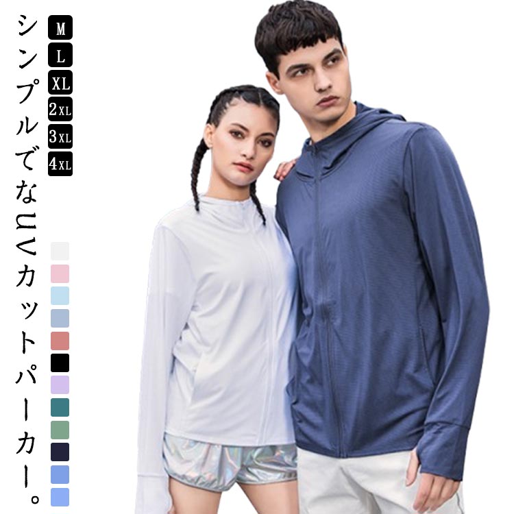 Rakuten - 日焼け止め UVカット UVパーカー ハイネック 付き 薄手 冷感 速乾 日焼け防止 UPF50+ パーカー 指穴 メンズ UVカット 吸湿 夏 接触冷感 涼しい レディース 紫外線対策 遮蔽率99％ ラッシュガード メッシュ 素材 通気 長袖 かわいい おしゃれ シンプル
