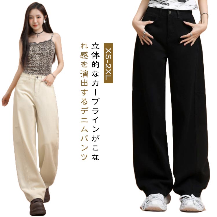 Rakuten - カーブパンツ レディース ゆったり デニム ワイドパンツ デニムカーブパンツ 体型カバー 夏 ハイウエスト 美脚パンツ 薄手 デニムカーブパンツ 春 秋 ジーンズ ジーパン カーブ パンツ ボトムス 韓国 おしゃれ カジュアル 大きいサイズ 黒 ブラック