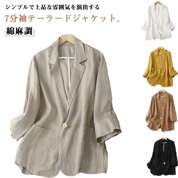 尼龍, 人造絲, 聚酯 - 7分袖 カジュアル テーラードジャケット 薄手 レディース ジャケット ゆったり 綿麻調 リネン調 テーラード 裏地なし 清涼感 涼しい 春夏 スーツジャケット テーラードジャケット ライトアウター 羽織り 夏ジャケット 一つボタン