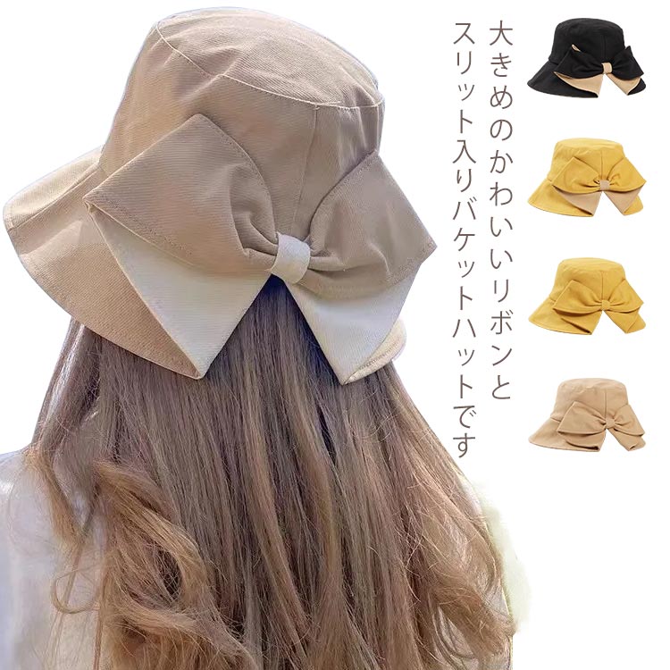 ハット かわいい レディース つば広帽 バックリボン バケットハット 春夏帽子 旅行 小顔効果 UVカット 日よけ 折りたたみ 自転車 飛ばない 紐付き かわいい