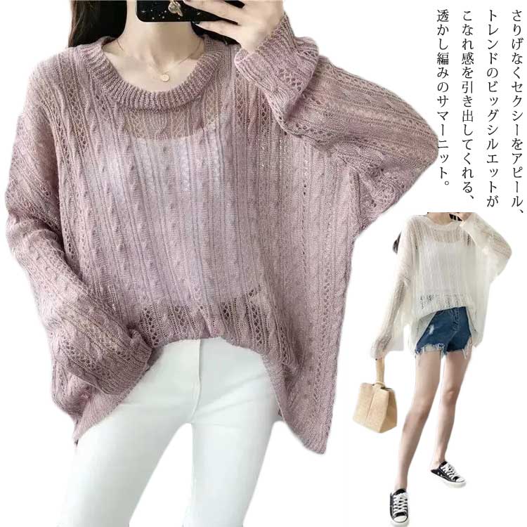 Crew Neck - S-6XL！ケーブル編みメッシュニット+キャミソール 涼しい 送料無料 サマーニット レディース ニット 春夏 トップス 薄手 体型カバー 2点セット 冷房対策 UVカット きれいめ 透かし編み