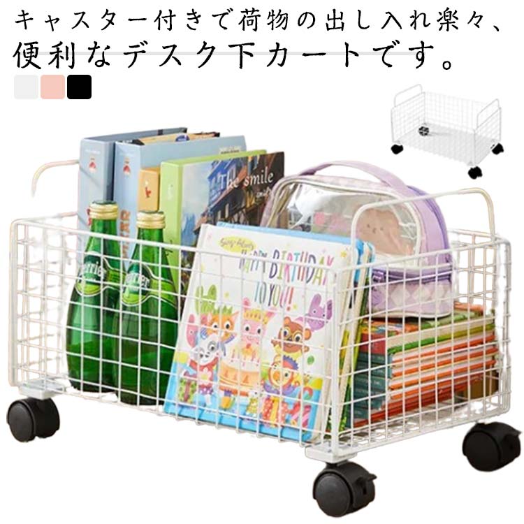 ファイルワゴン バスケット おしゃれ ワゴン キャスター付き ワゴン 書類収納 収納ボックス 収納ケース 収納ラック 1段 ファイル収納ラック a4 文房具収納 かご ブック 本 オフィス デスクサイド リビング すきま収納 ベッド下収納