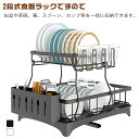 ステンレス シンク上 水切りカゴ 2段 水切りかご 水切り 食器 ラック 水切りラック 大容量 ディッシュラック 省スペース 水きりトレー 流し台 コンパクト 食器 横置き 流れる 箸立て まな板立て 皿 大容量(3)