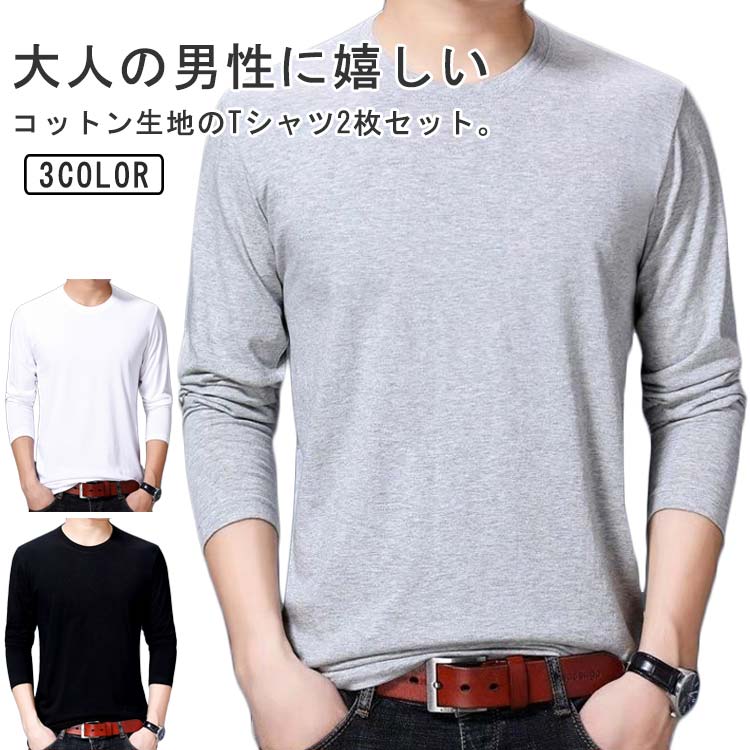 Rakuten - 白tシャツ 綿 クルーネック 2枚セット コットン 長袖tシャツ メンズ Tシャツ 丸首 カットソー インナー トップス シンプル 無地 Tシャツ ルームウェア インナー ティーシャツ 長袖