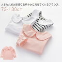 結婚式 ピンク 通学 子供 シンプル ロンT 白 ブラウス ベビー 丸襟 キッズ 女の子 綿 無地 トップス ボーダー柄 カットソー お出かけ 通園 長袖Tシャツ 入園式 入学式 卒業式 発表会 七五三