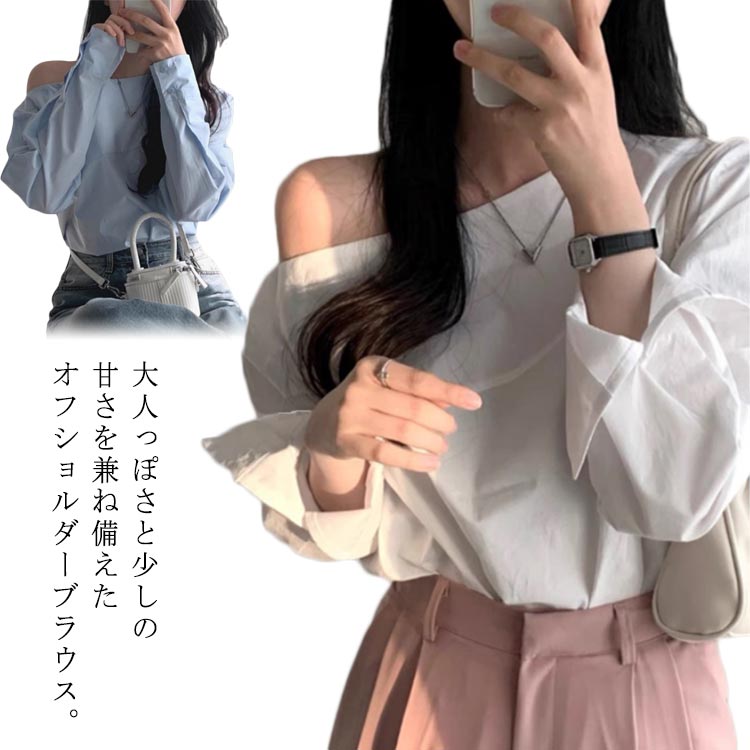樂天商城 - お呼ばれ ブラウス トップス シャツ オフショル 長袖 アシンメトリー 春 レディース シャツブラウス オフショルダー トレンド デコルテ おしゃれ 白シャツ 白 夏 秋 無地 韓国 オケージョン デート服 モテ ゆったり ディナー きれいめ 上品 フェミニン ホワイト アシメ