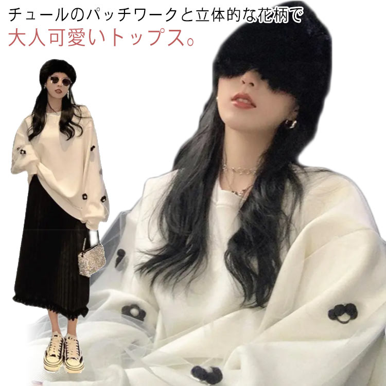 Rakuten - 大きいサイズ フラワー スウェット トップス ボリュームスリーブ 長袖 ボリューム袖 レディース tシャツ 春 ぽわん袖 丸首 クルーネック ドロップショルダー チュール ゆったり お洒落 レース 秋 春服 秋服 花柄 きれいめ 上品 フェミニン おしゃれ 大人
