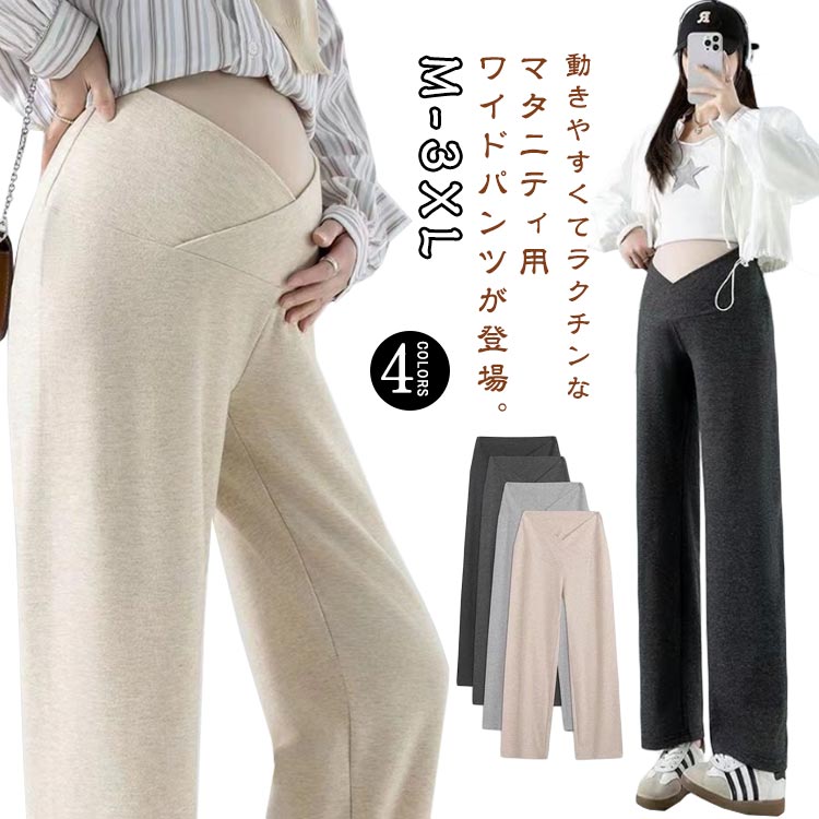 春秋 大きいサイズ パンツ マタニティパンツ 冬 ゆったり 秋冬 妊婦 マタニティ リブ ワイドパンツ 美脚 保温 脚長 リブワイドパンツ マタニティ アジャスター 秋 無地 マタニティズボン ボトムス ずぼん 長ズボン マタニティパンツ