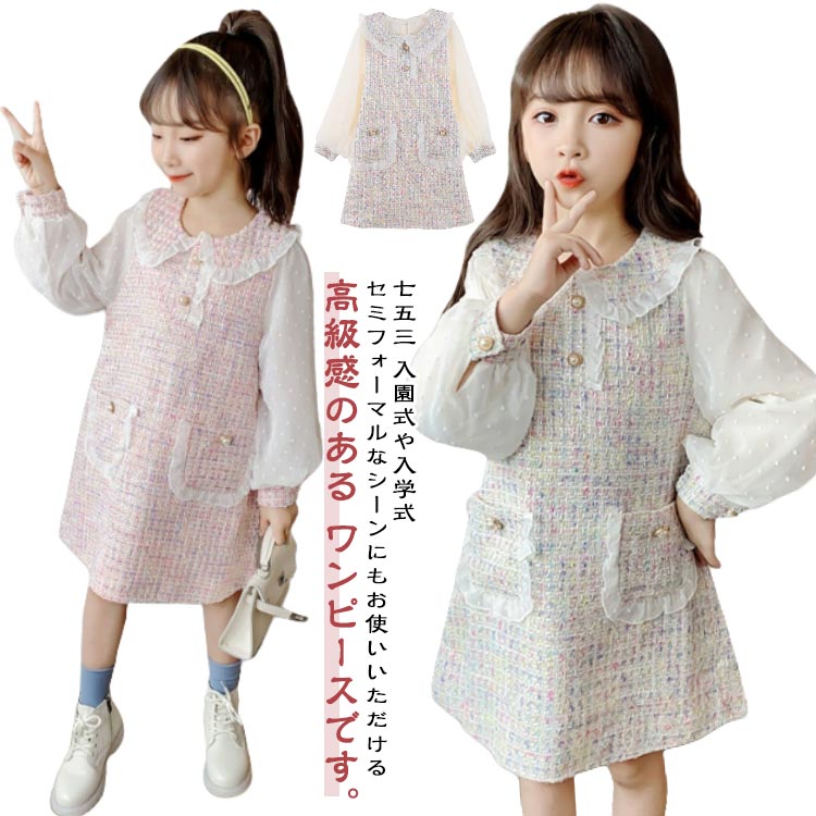 Rakuten - ワンピース 女の子 スーツ 子供服 フォーマル 子供 ワンピース セレモニー 服 きれいめ かわいい チュニック 子ども 子供服 ピアノ発表会 キッズ おしゃれ 結婚式 夏 秋 ツイード 110 120 130 140
