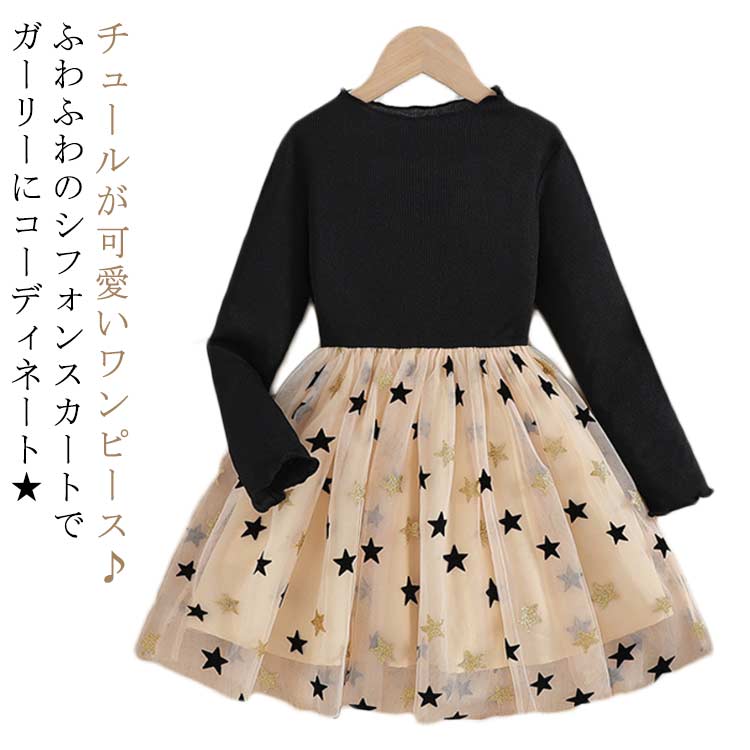 Rakuten - ワンピ ワンピース フォーマル 女の子 子ども服 子供服 韓国子供服 キッズ ジュニア 可愛い 通園　通学 女児 人気 おしゃれ着 お出かけ 入学式 ふんわり プリント　プチプラ ラウンドネック 星プリント キラキラ ブラック　