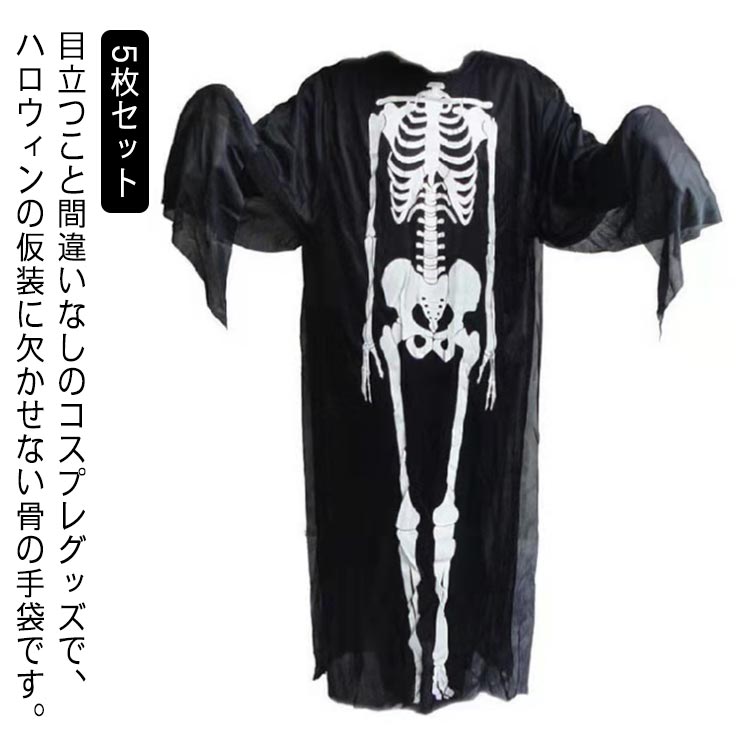 樂天商城 - ハロウィン 衣装 5枚セット 大人 子供 男の子 スケルトン コスチューム 仮装 フリーサイズ