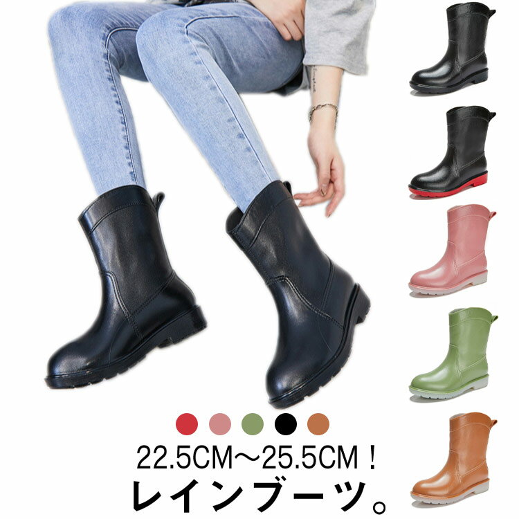 レインブーツ レディース レインシューズ おしゃれ ブーツ ミドル 丈 防水 長靴 滑らない 防滑ソール 雨 雨靴 梅雨対策 晴雨兼用 農作業 園芸 ガーデニング シンプル 22.5cm～25.5cm ブラック キャメル ピンク グリーン