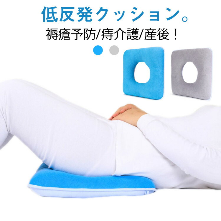 Rakuten - 褥瘡予防 介護施設 43cmx43cm 床ずれ防止補助用具 介護用クッション 37cmx37cm 入院 高齢者 老人 クッション 寝姿勢 腰用 ベッド 母の日 父の日 敬老の日 術後 産後 床ずれ防止
