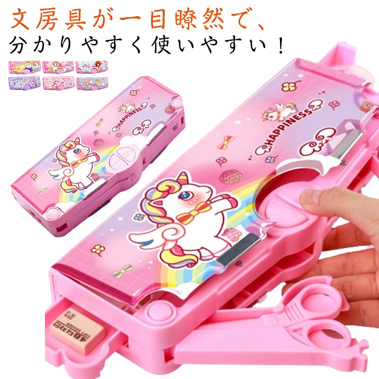 Rakuten - 筆箱 女の子 小学生 入学 小学校 両面 ペンケース 筆入れ 箱型 小学 一年生 大容量 コンパクト 軽量 両面開き 鉛筆削り付き マグネット かわいい 文房具 子供 用 入園 入学 準備 祝い 通学 通園 ギフト プレゼント
