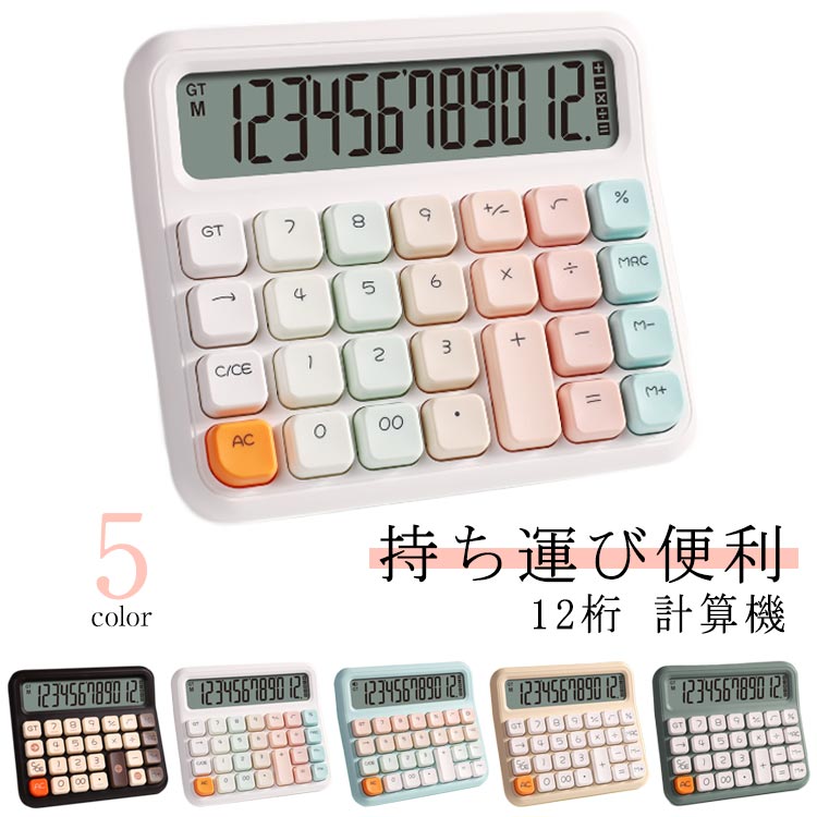 電卓 大きい かわいい 丸ボタン 電卓 おしゃれ 12桁 計算機 大型LCDディスプレイ 計算機 滑り止め 持ち運び便利 簿記 日常と基本的なオフィス用 白