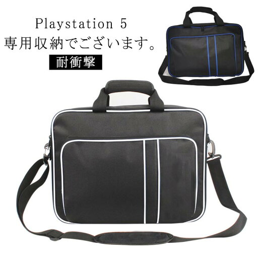 保護ケース 保護ケース キャリーバッグ PS5収納ケース プレステ5 5 ショルダーストラップ付 PS5対応収納バッグ PS5専用収納バッグ PS5対応バッグ コントローラ専用 PS5対応収納バッグ 軽量 for PlayStation 肩掛け PS5 Pro 収納ケース 小物収納可 持ち運び 防塵 耐衝撃 保護ケース 保護ケース キャリーバッグ PS5収納ケース プレステ5 5 ショルダーストラップ付 PS5対応収納バッグ PS5専用収納バッグ PS5対応バッグ コントローラ専用 PS5対応収納バッグ 軽量 for PlayStation 肩掛け PS5 Pro 収納ケース 小物収納可 持ち運び 防塵 耐衝撃