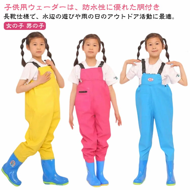 Rakuten - 男の子 子供用 ウェーダー 長靴 胴付き長靴 プレイウェア オーバーオール お砂場着 子供 ポケット付き レインシューズ ウェーダー レインシューズ 防汚 キッズ レインウェア ズボン 可愛い 遊び着 防水 防風 雨具 滑り止め レインパンツ サロペット 砂場 通学