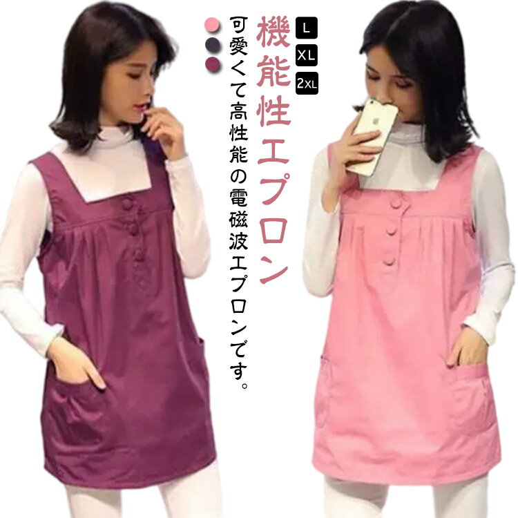 妊婦服 電磁波防止ワンピース ベスト ベスト マタニティウェア 電磁波カット 機能性エプロン 電磁波防止 電磁波防止エプロン 電磁波シールド トップス 妊婦 電磁波99.999%カット 電磁波防止エプロン かわいい 大きいサイズ ポケット付き 送料無料 マタニティ L XL