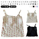 フロントボタン ブラキャミソール 下着 ブラキャミ ブラトップ タンクトップ ヘンリーネック レディース リブ 透けない キャミソール パッド付き インナー カップ付き 通気性 リブ ストレッチ 春 夏 秋 クマ柄 ハート柄 無地 スクエアネック 大人可愛い