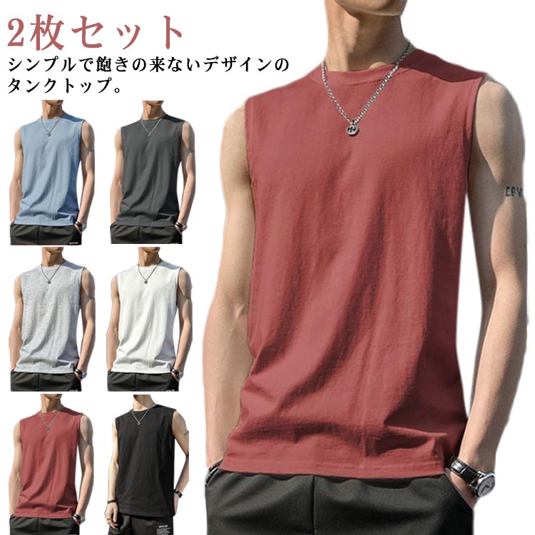 メンズ tシャツ シンプル 筋トレ タンクトップ 無地 クルーネック トレーニングウェア ノースリーブ 2枚 綿 薄手 ゆったり コットン 春 夏 2枚 吸汗速...