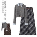 学生 上下セット セーターセット 学院風 ロングスカート チェック柄 ニットトップス 送料無料 重ね着風 通学 スカートセット プルオーバー 長袖 ケーブル編み jk風 学園風 折り襟 Aラインスカート ニットセーター 学生服 高校生 入学式 セットアップ
