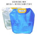 ウォータータンク 折りたたみ 2個セット 10L 送料無料 停電対策 台風 非常用 防災タンク キャンプ アウトドア レジャー ウォーターバッグ スポーツ 防災...