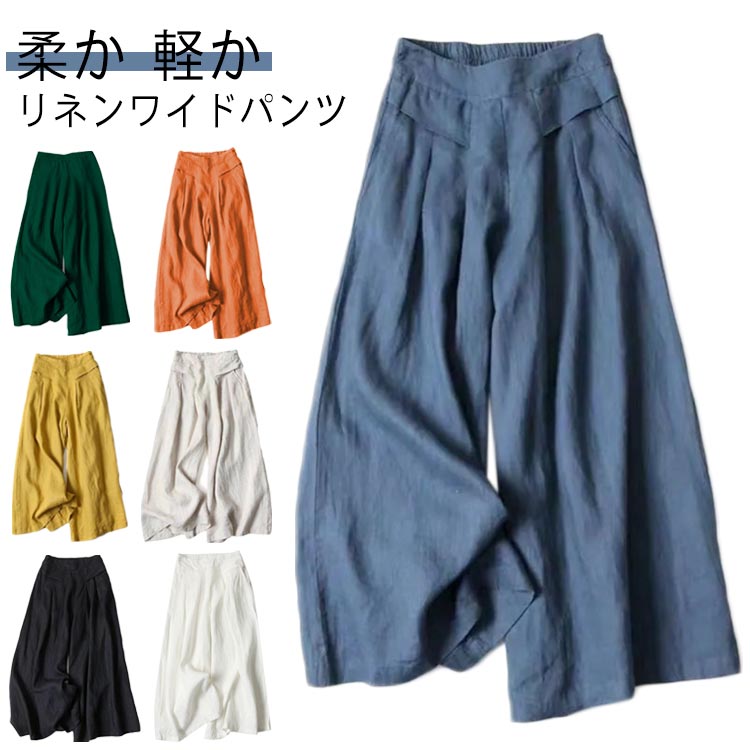 Linen, Hemp - 柔か 軽か ら楽ちん 送料無料 ワイドパンツ 爽か涼し ゆったり 麻風リネン風 無地 9分丈 綿麻 コットン綿 ガウチョパンツ 体型カバー レディース 綿麻パンツワ 韓国ファッション 美脚 手触り良く