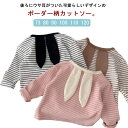 長袖Tシャツ 子供服 ウサ耳 Tシャツ 子ども コットン ボーダー柄 キッズ 子ども服 ベビー 女児 トップス ロンT 女の子 クルーネック かわいい カットソ...