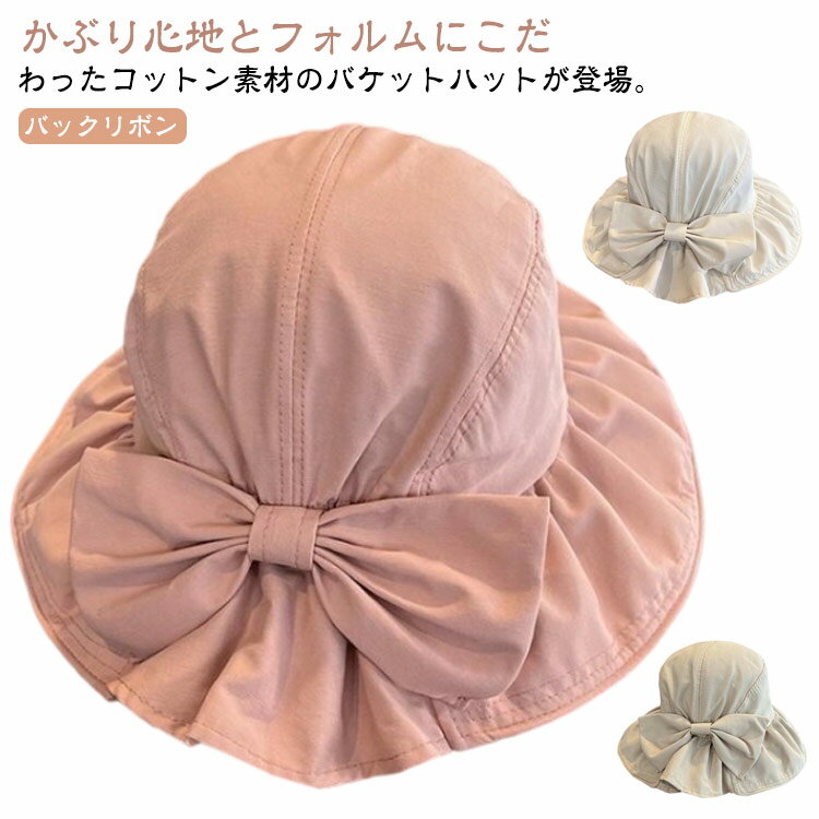 Rakuten - UV つば広 深め 紐付き バケット リボン付き 帽子 春夏 レディース ハット バケットハット 完全遮光 かわいい おしゃれ 日よけ 遮光 UVカット 小顔効果 折りたたみ サイズ調整 春 夏 日除け帽子 日焼け防止 ビッグリボン