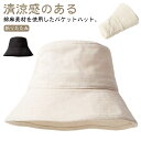 春夏 折りたたみ ハット 綿麻 帽子 uv レディース バケハ 小顔効果 バケットハット 通気性 涼しい シンプル 夏 つば広 通学 春 UVカット 秋 綿麻 紫外線カット 遮光 無地 深め メンズ 日除け帽子 ゴルフ 通勤 大きいサイズ 旅行 父の日 母の日 プレゼント ギフト