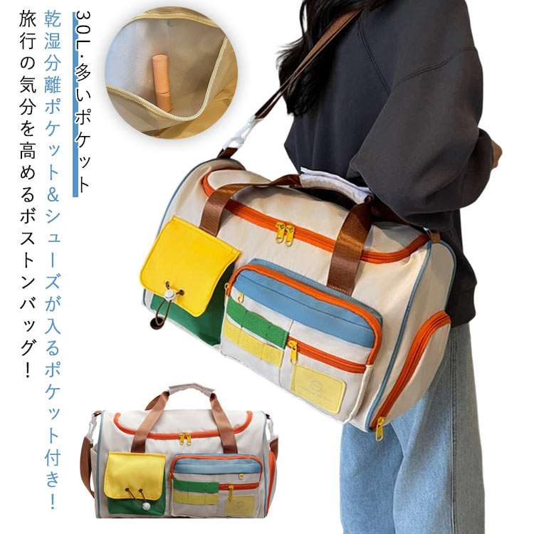 旅行バッグ 修学旅行 軽量 旅行 旅行バッグ バッグ レディース 小さめ ボストン 大容量 スポーツバッグ 乾湿分離 軽い 機内持ち込み ジムバッグ シューズ収納 カラフル ボストンバッグ 小学生 キャリーオンバッグ 配色 撥水加工 おしゃれ かわいい 虹色