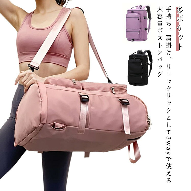 メンズ 防水 ボストン ボストンバッグ リュック 旅行 1泊 レディース 旅行バッグ 35L 軽い 3way バッグ 軽量 リュックサック 撥水加工 シューズ収納 スポーツバッグ ジムバッグ トラベルバッグ 修学旅行 小学生 高校生 機内持ち込み 帰省 3way 2泊 3泊 おしゃれ